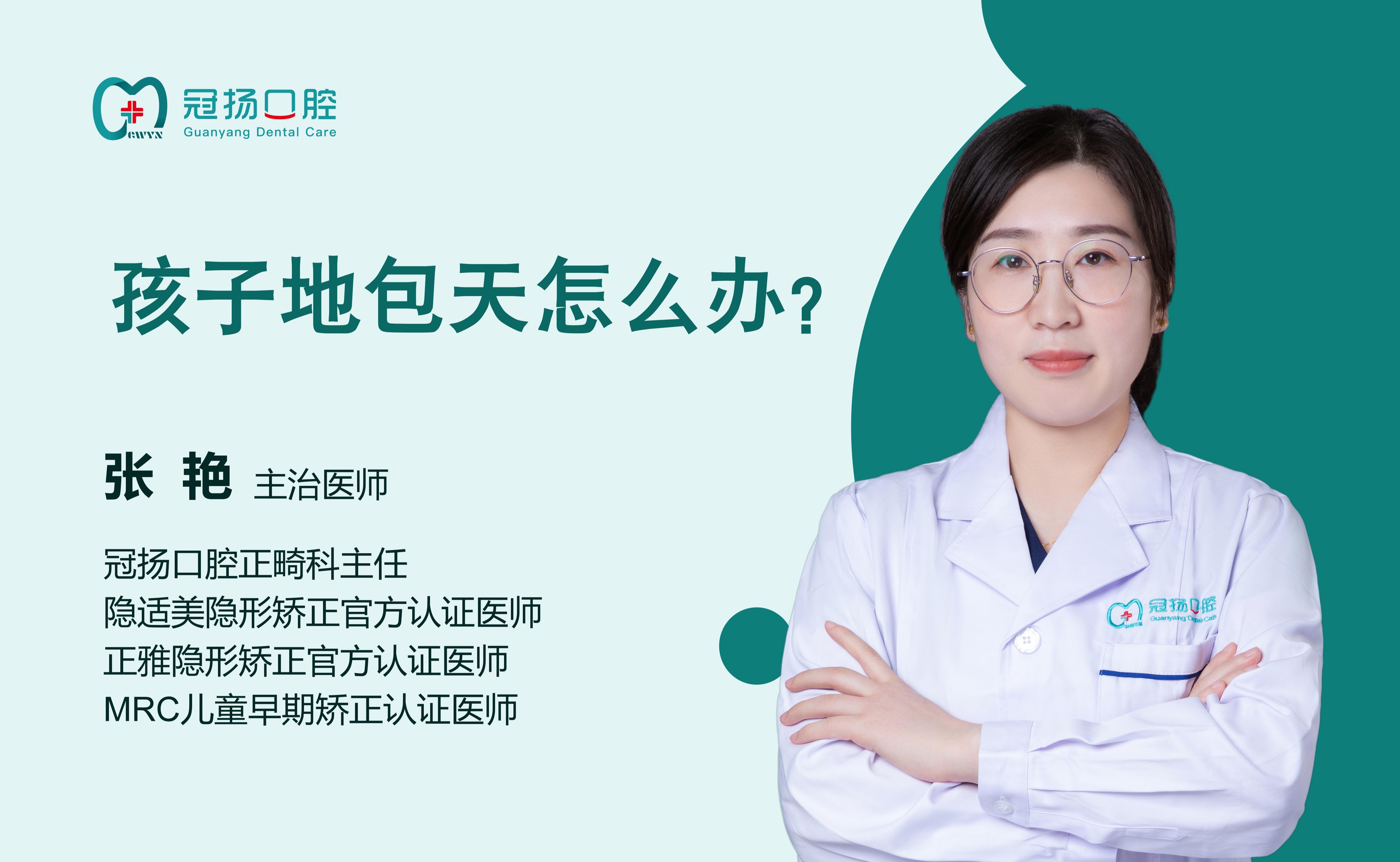 孩子“地包天”怎么辦？