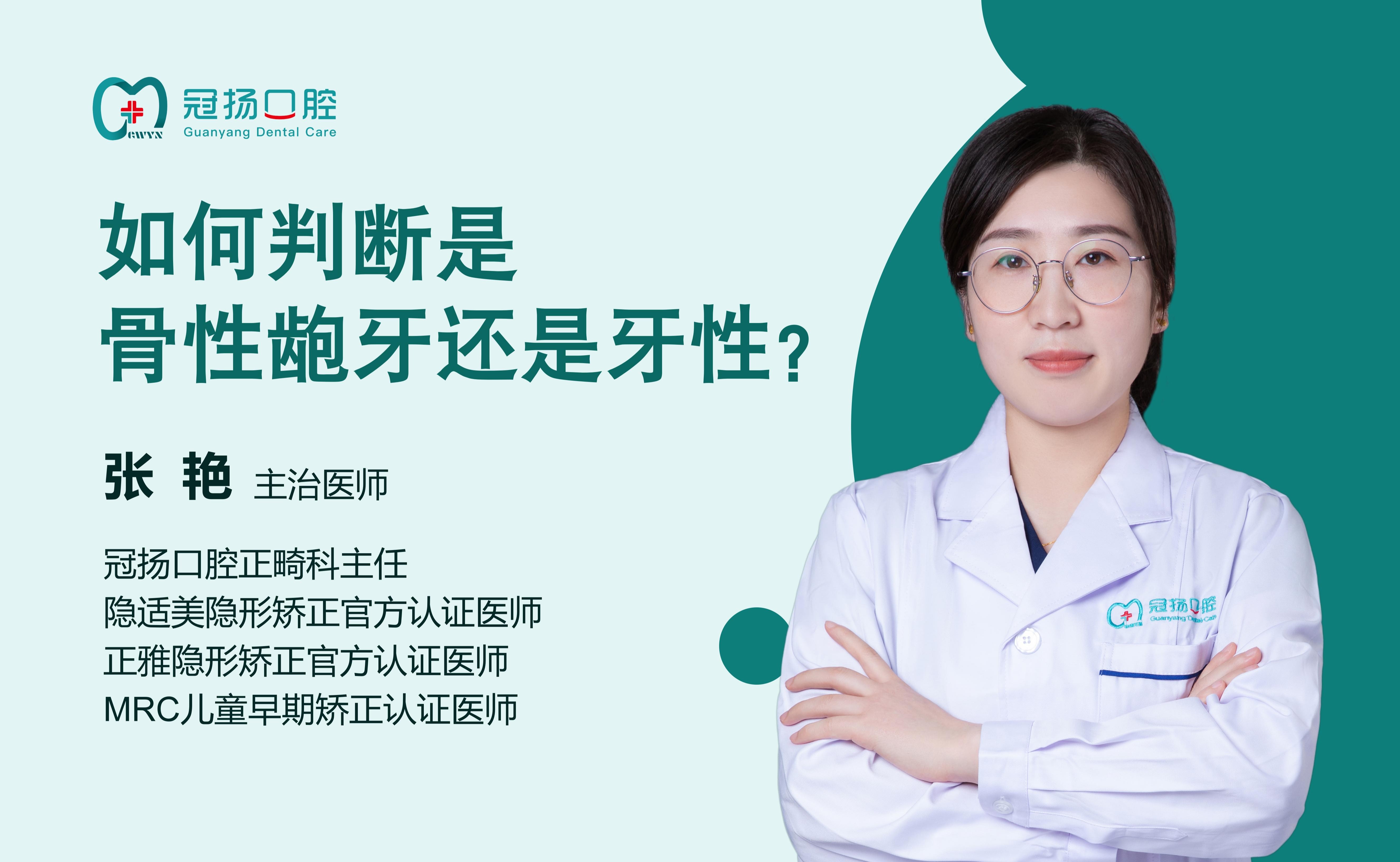 如何判斷是骨性齙牙還是牙性？