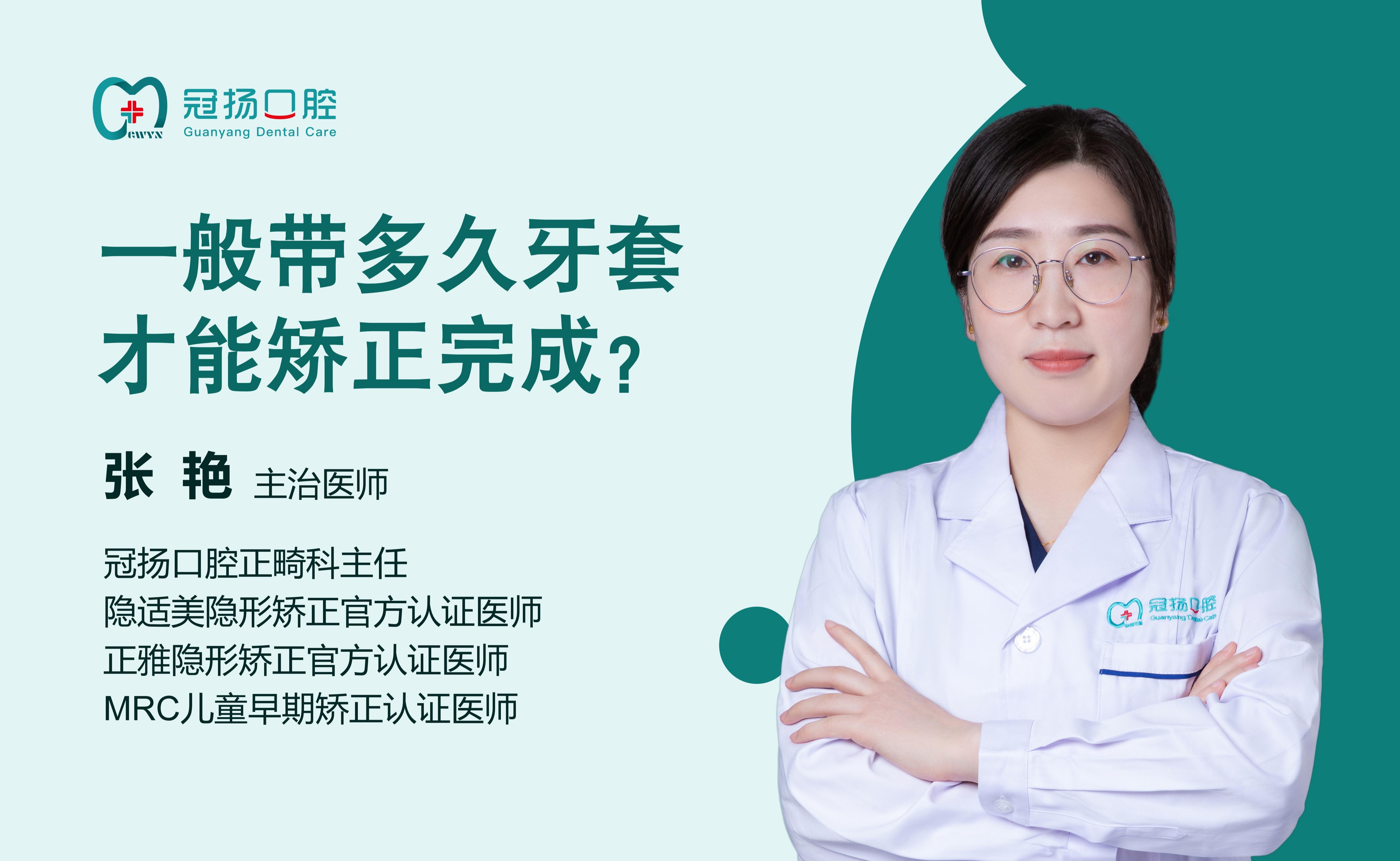 一般帶多久牙套才能矯正完成？