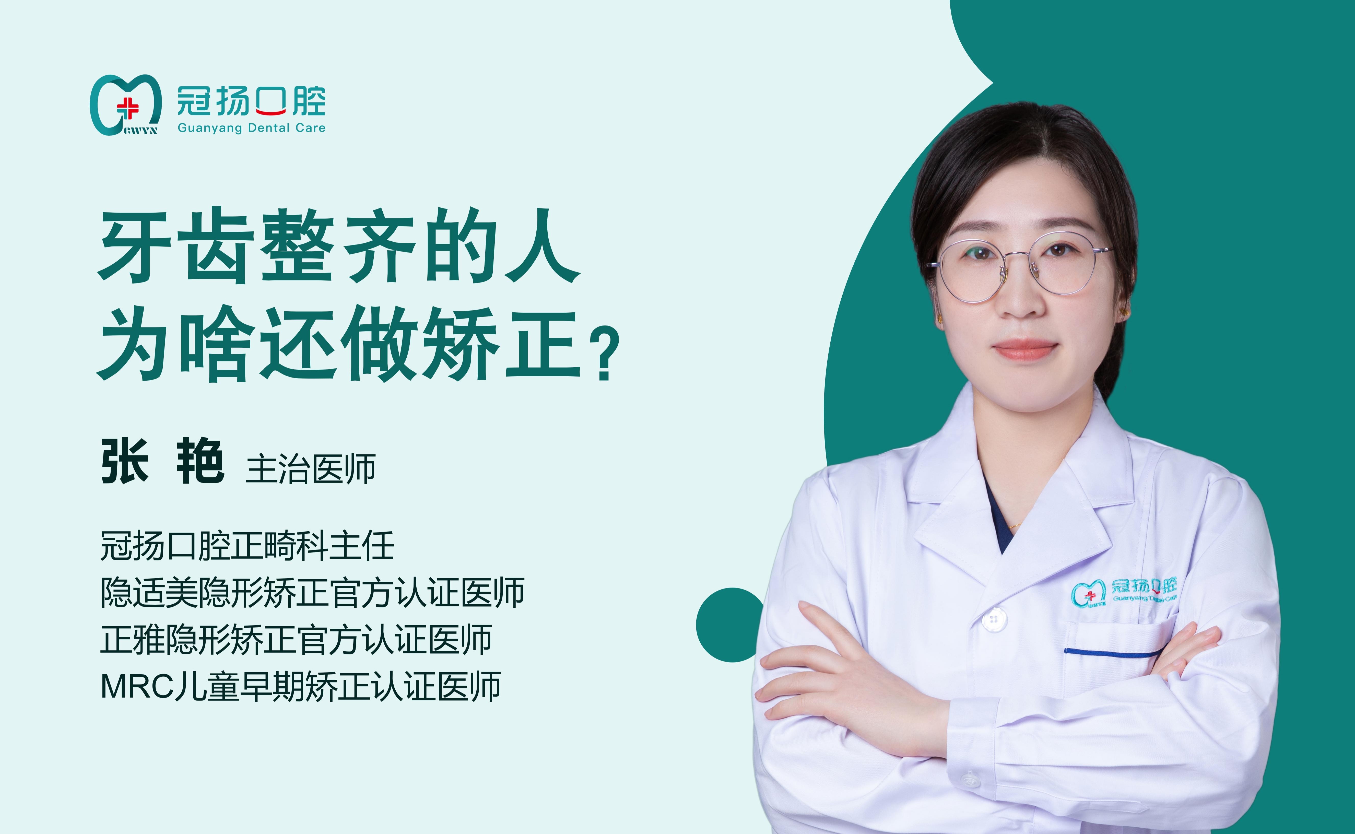 牙齒整齊的人為啥還做矯正？