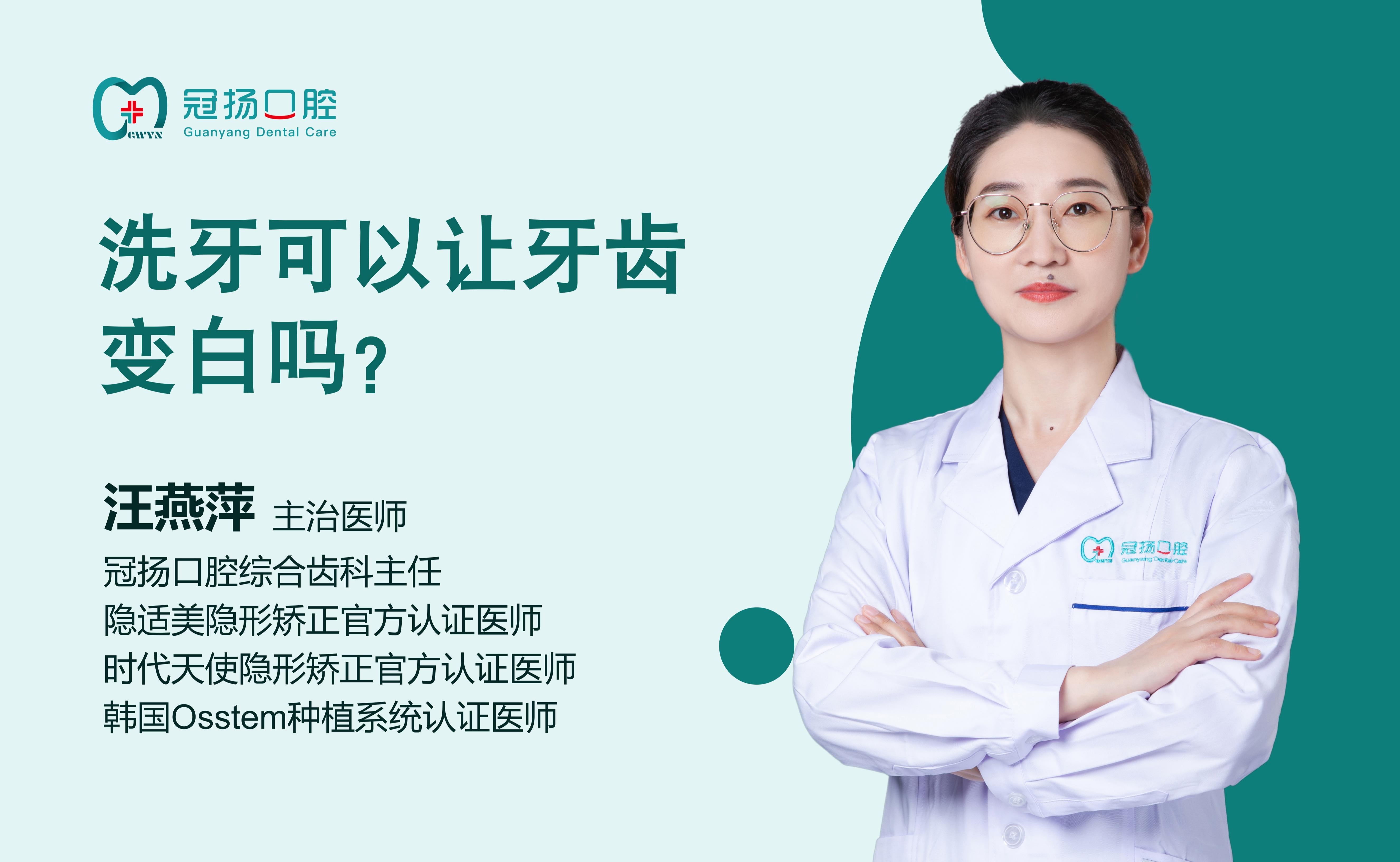 洗牙可以讓牙齒變白嗎？