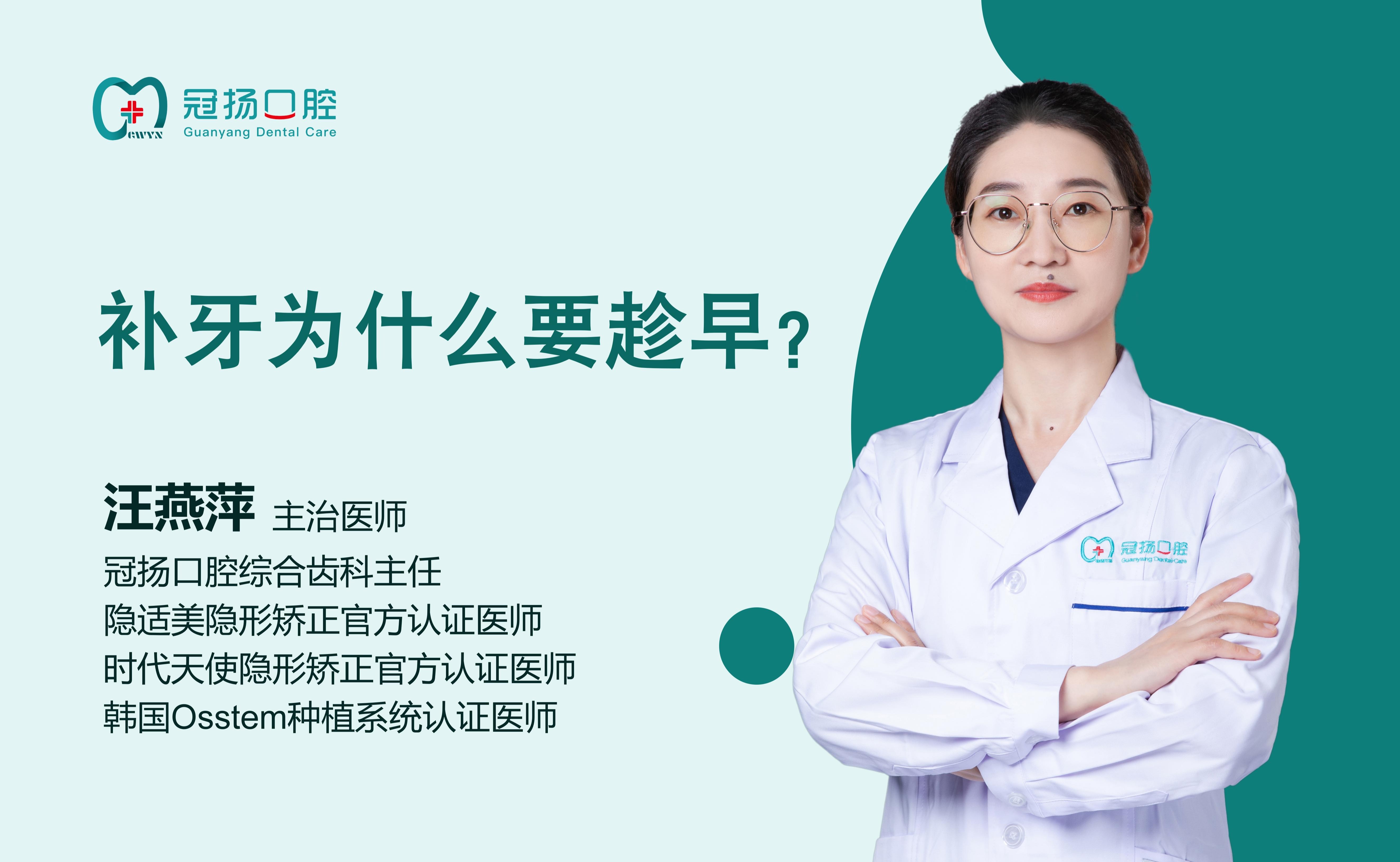 補(bǔ)牙為什么要趁早？