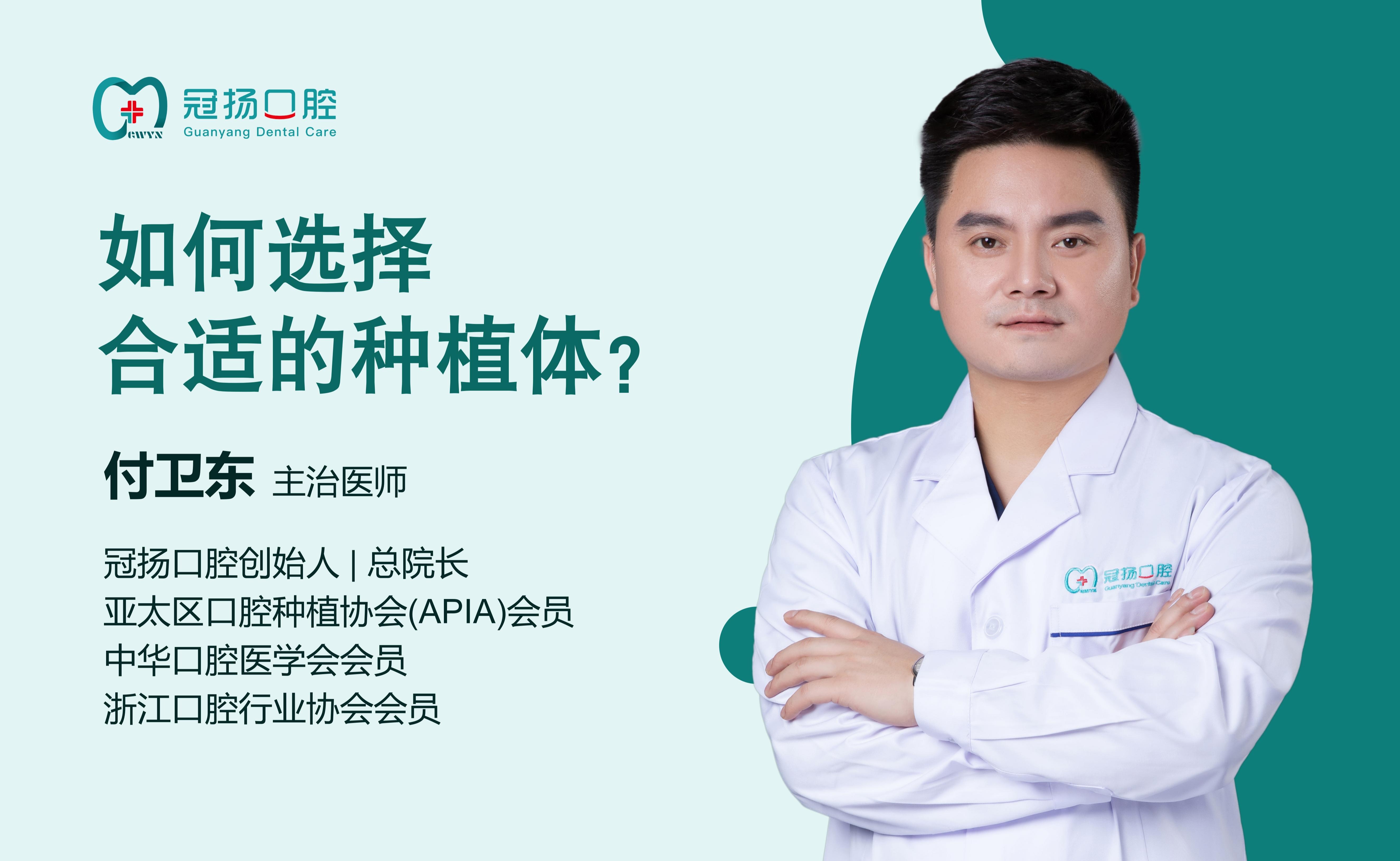 如何選擇合適的種植體？
