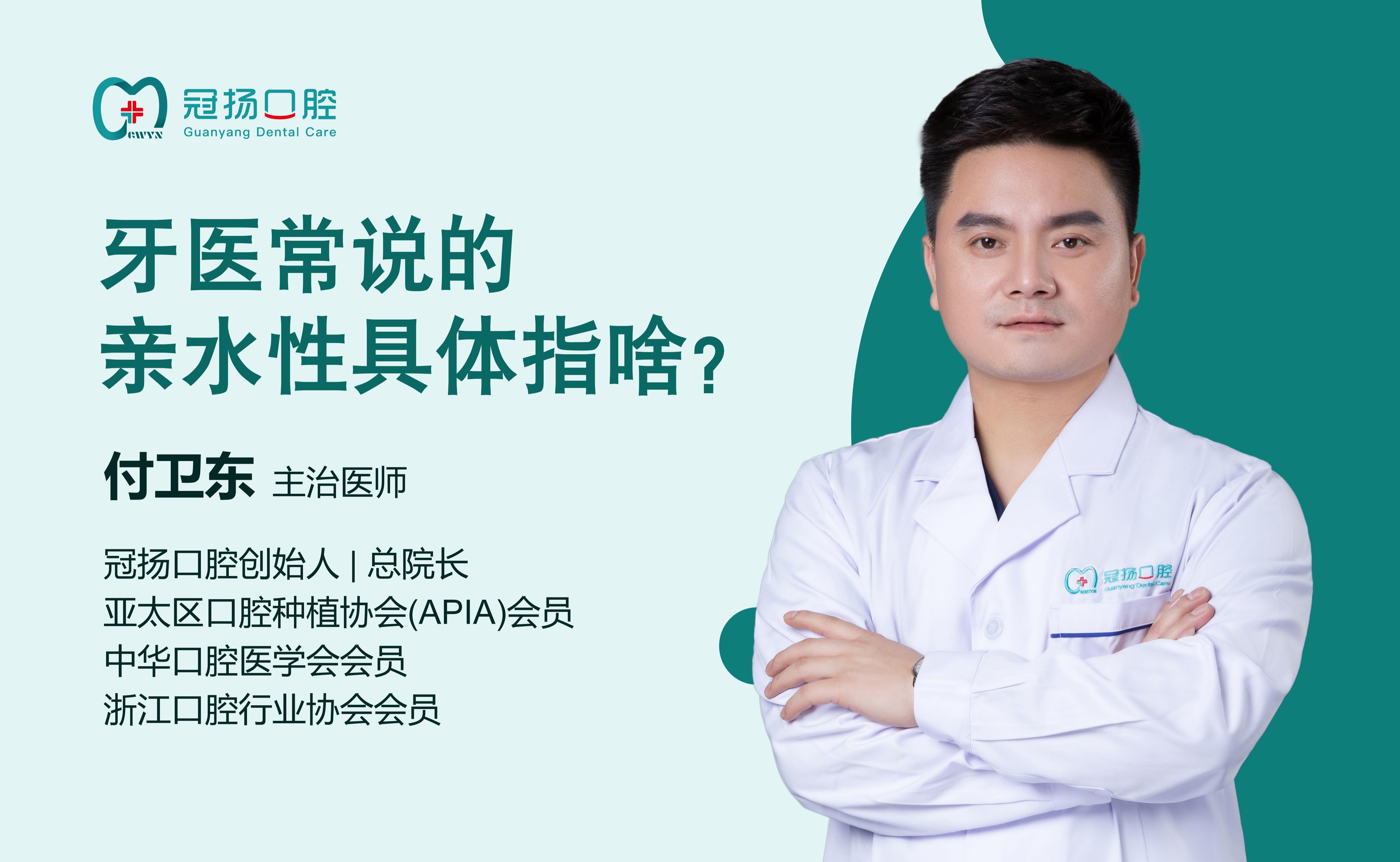 牙醫(yī)常說的親水性具體指啥？