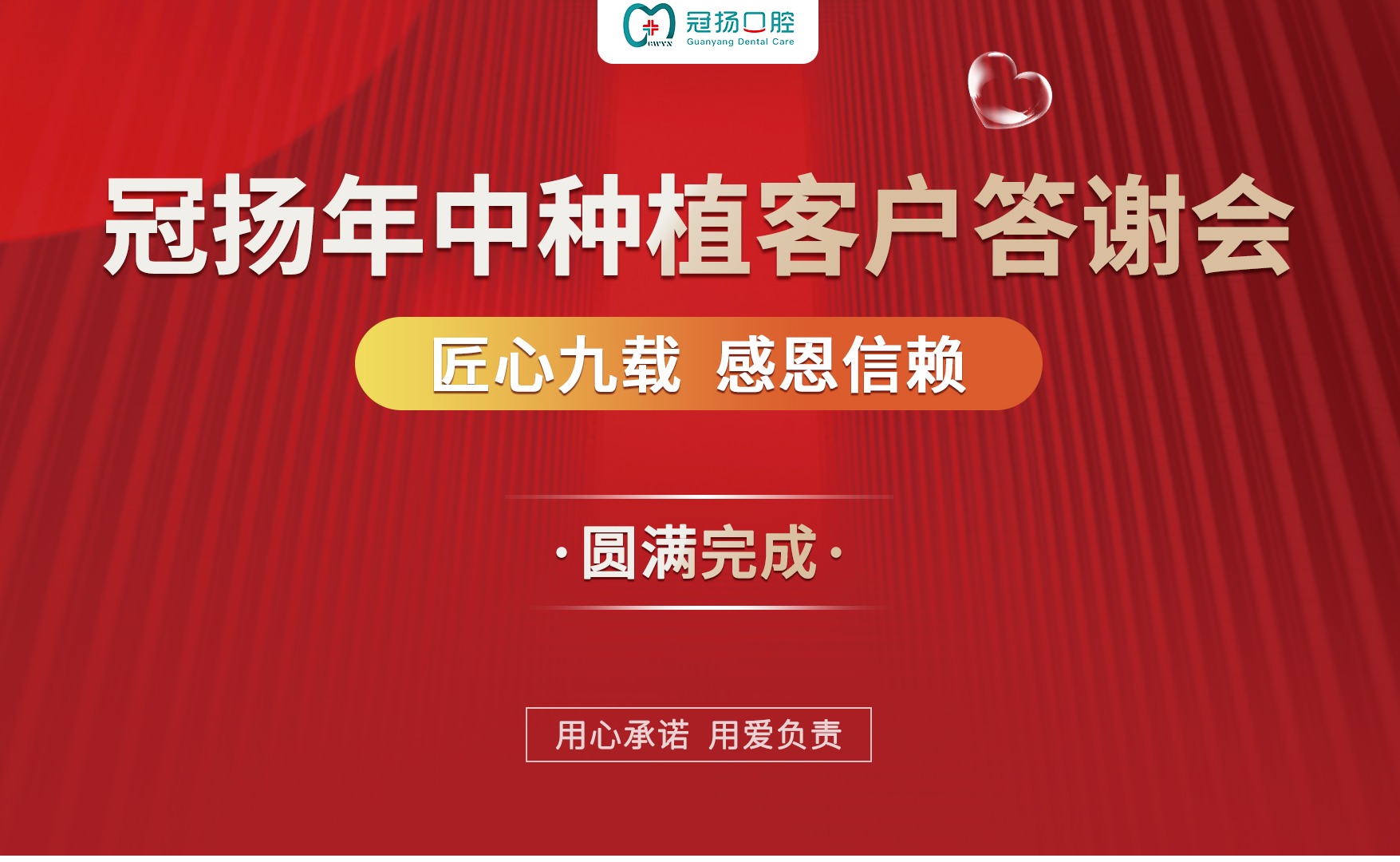 2023年冠揚口腔年中種植客戶答謝會圓滿舉辦