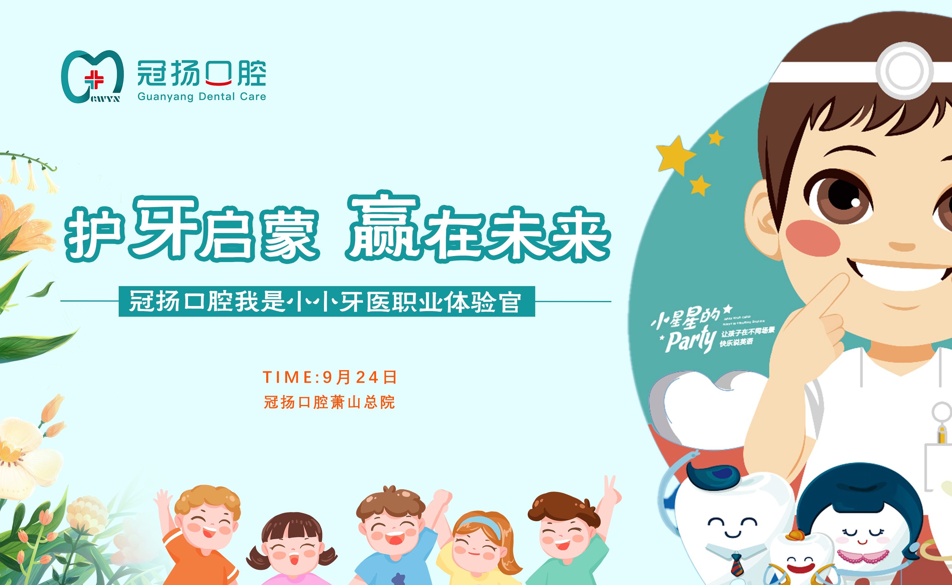 公益 | 護牙啟蒙 贏在未來 冠揚我是小牙醫(yī)職業(yè)體驗官歡樂落幕