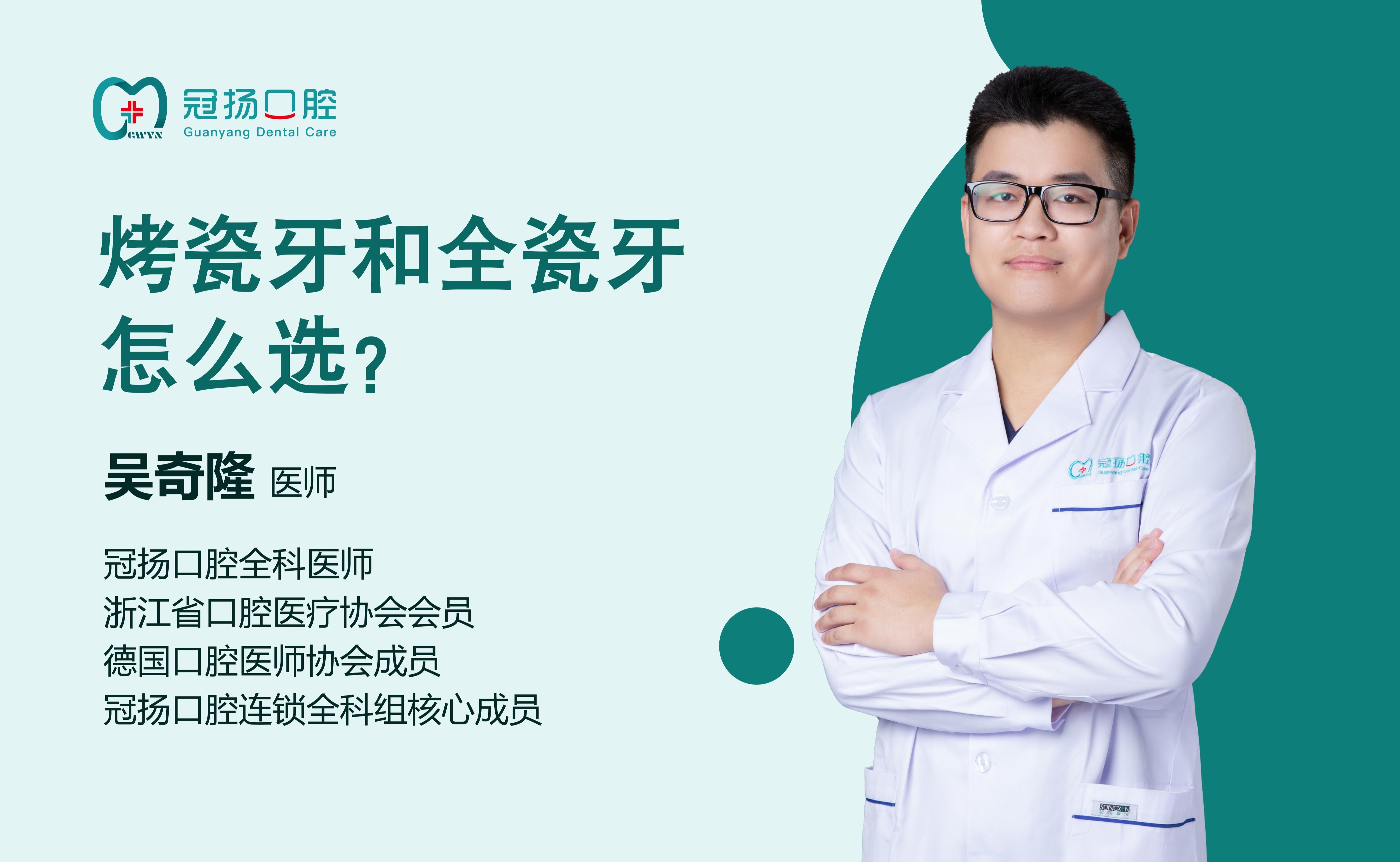 烤瓷牙和全瓷牙怎么選？