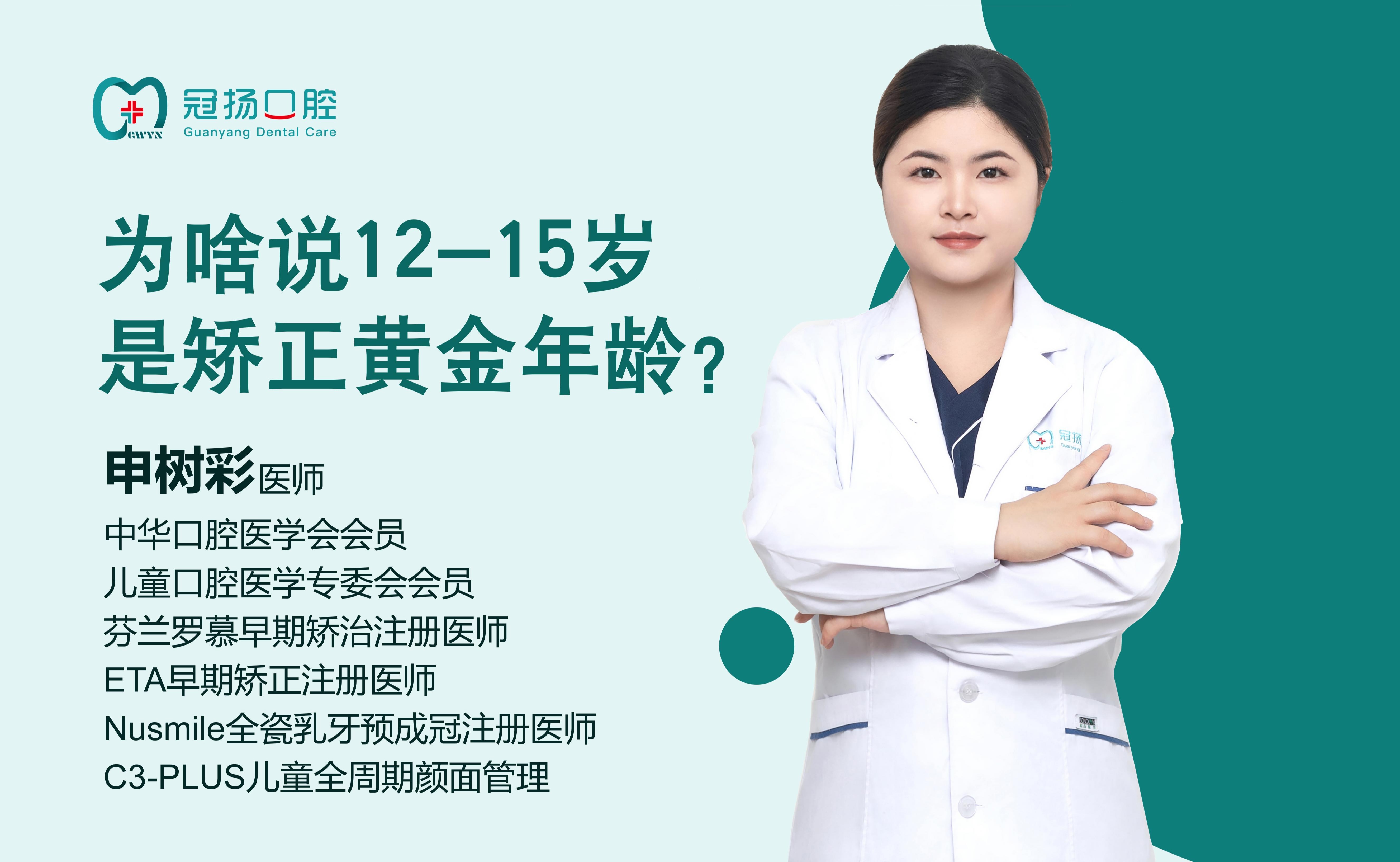 為啥說12-15歲是矯正黃金年齡？