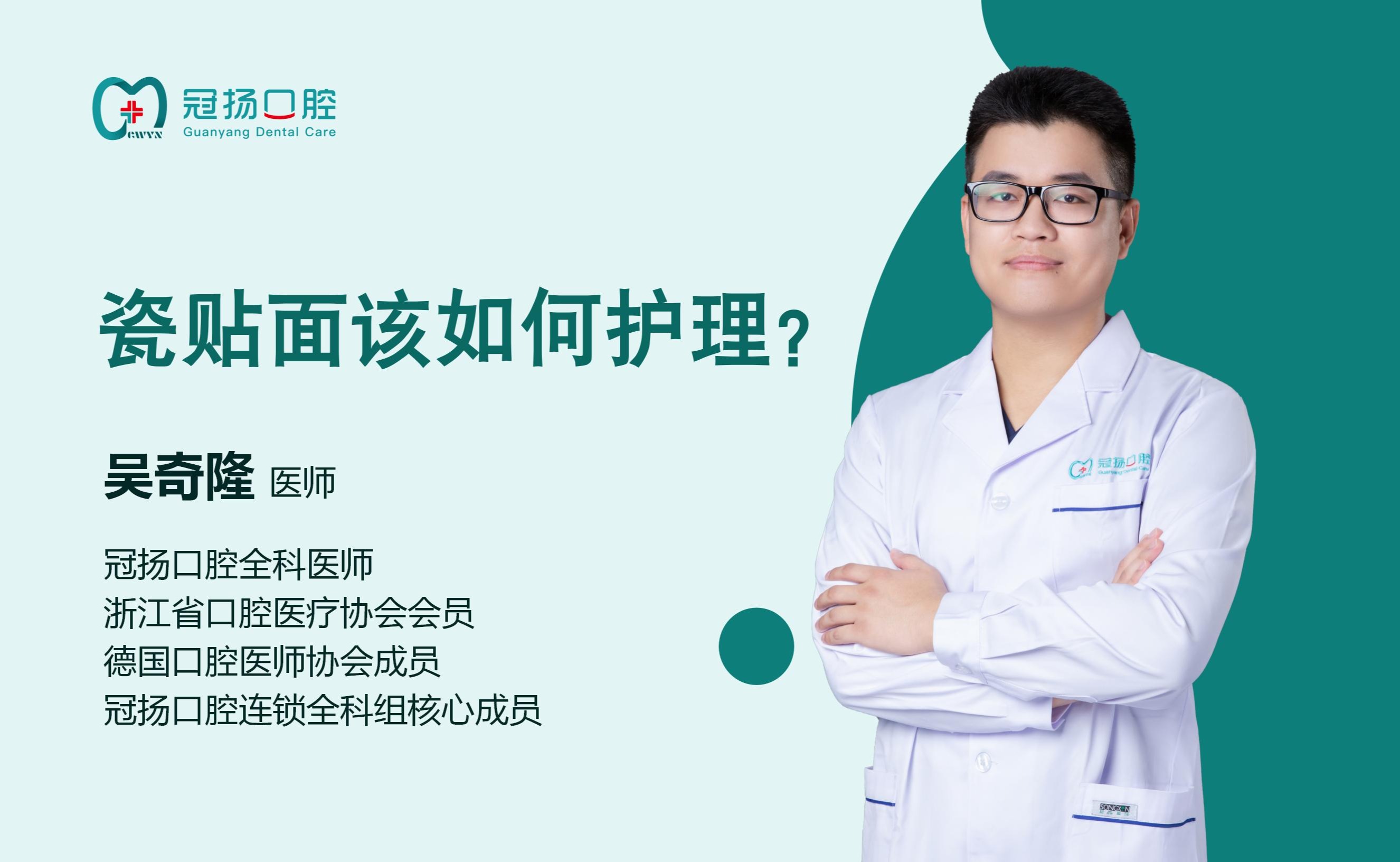 瓷貼面該如何護理？